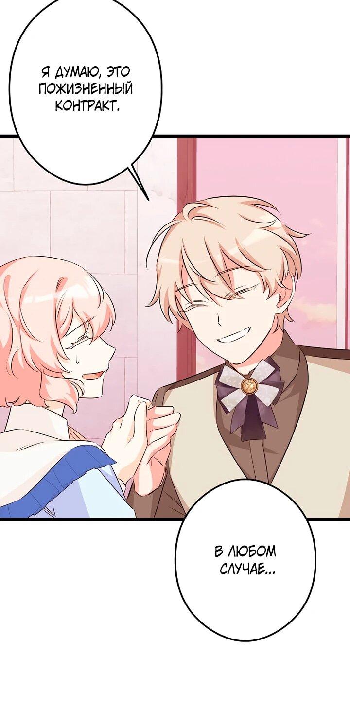 Манга Горничная, коллекционирующая плохие концовки - Глава 56 Страница 41