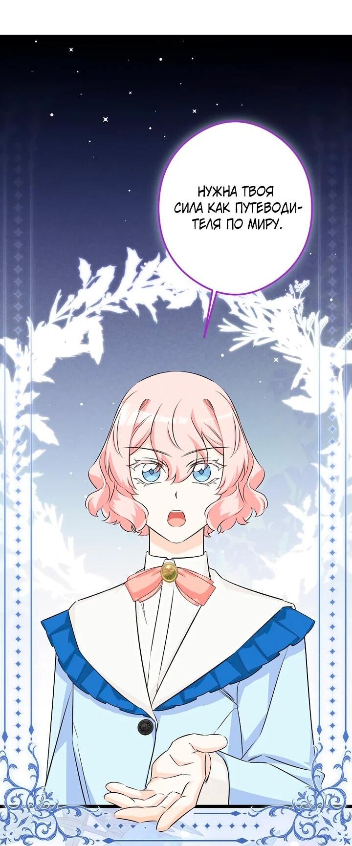 Манга Горничная, коллекционирующая плохие концовки - Глава 56 Страница 32