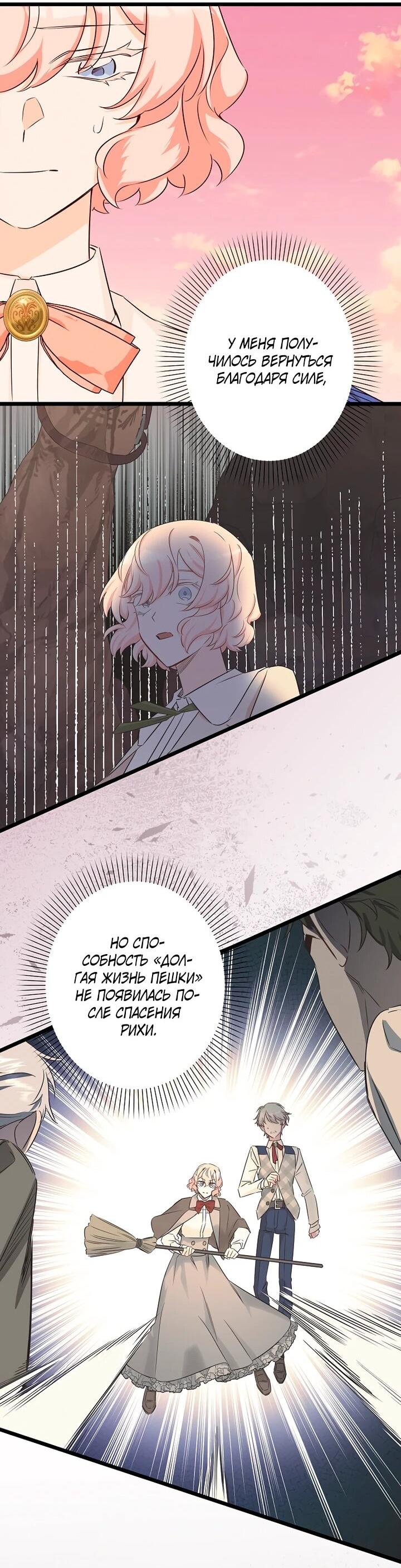 Манга Горничная, коллекционирующая плохие концовки - Глава 56 Страница 24