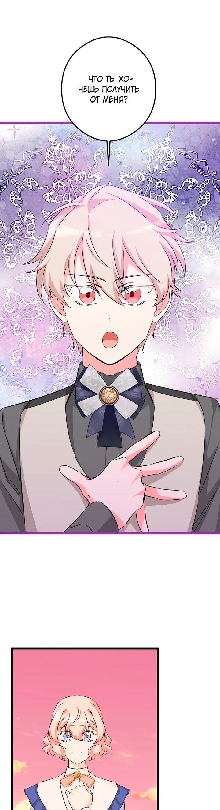 Манга Горничная, коллекционирующая плохие концовки - Глава 56 Страница 30