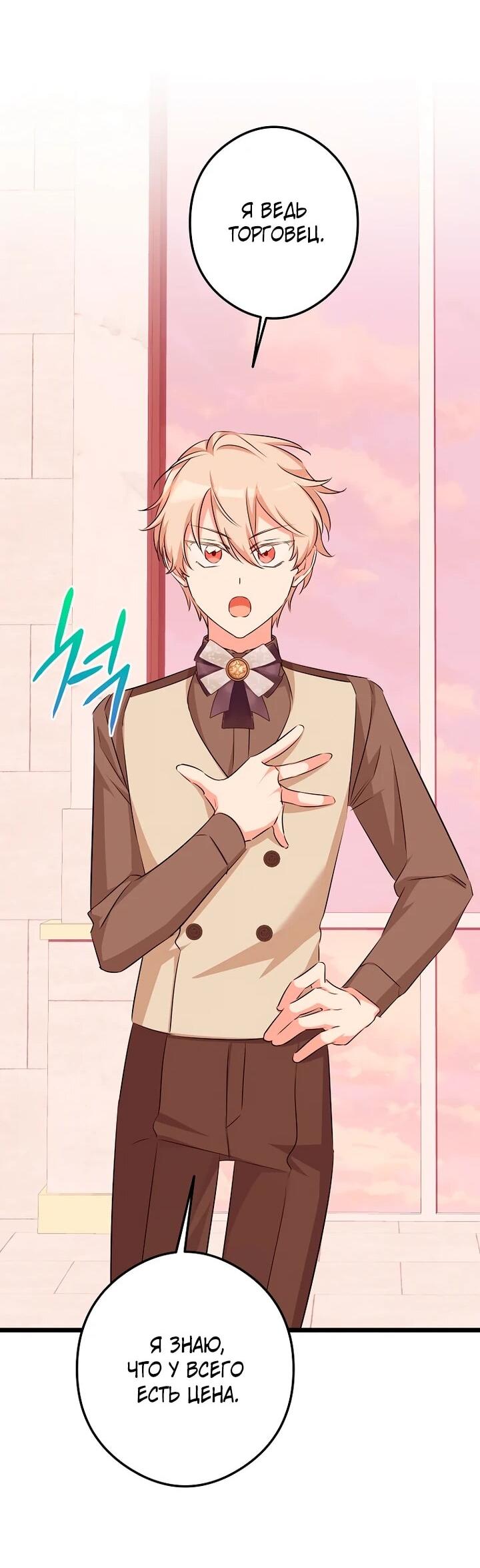 Манга Горничная, коллекционирующая плохие концовки - Глава 56 Страница 29