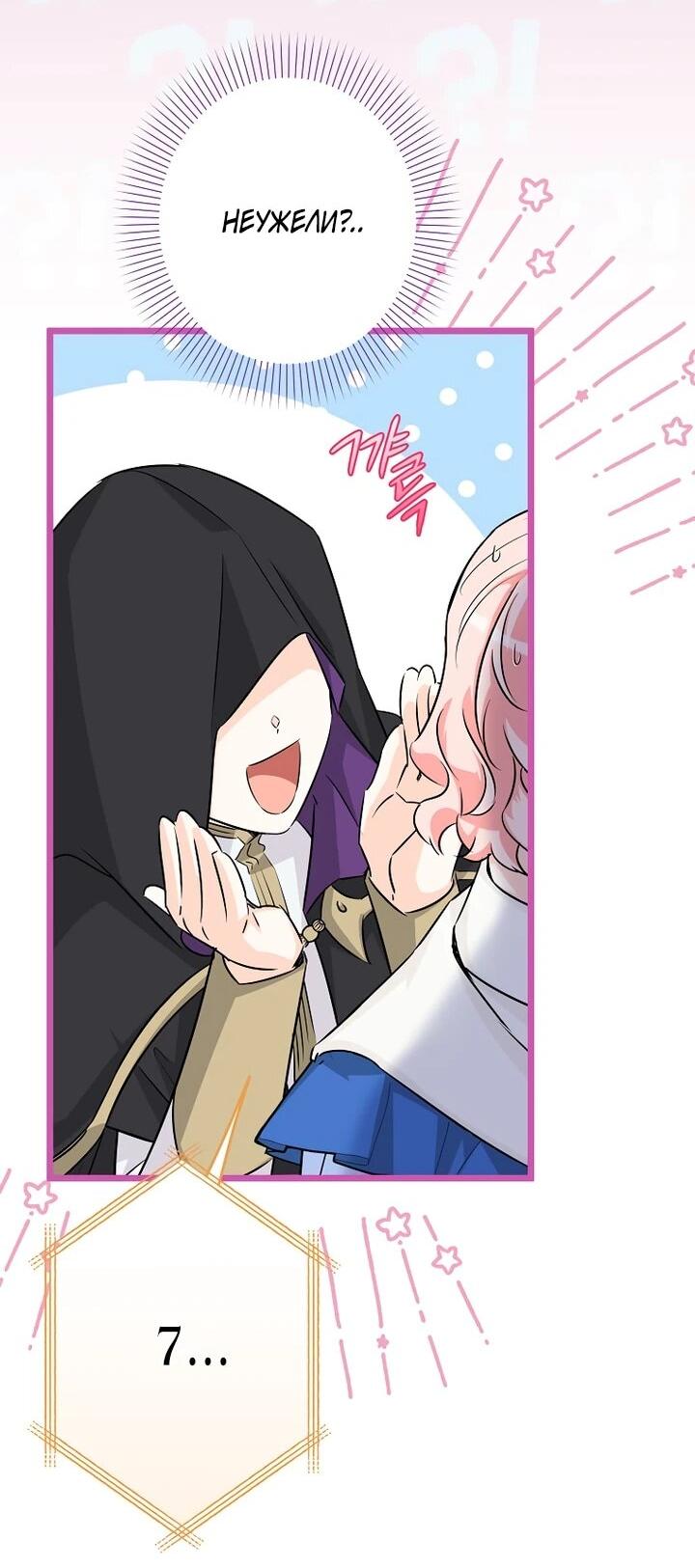 Манга Горничная, коллекционирующая плохие концовки - Глава 56 Страница 3