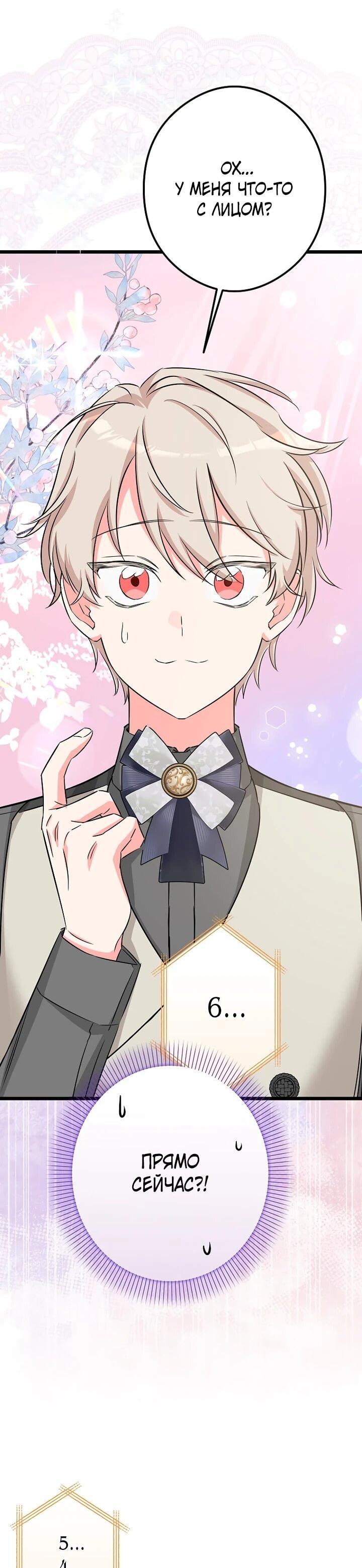 Манга Горничная, коллекционирующая плохие концовки - Глава 56 Страница 4