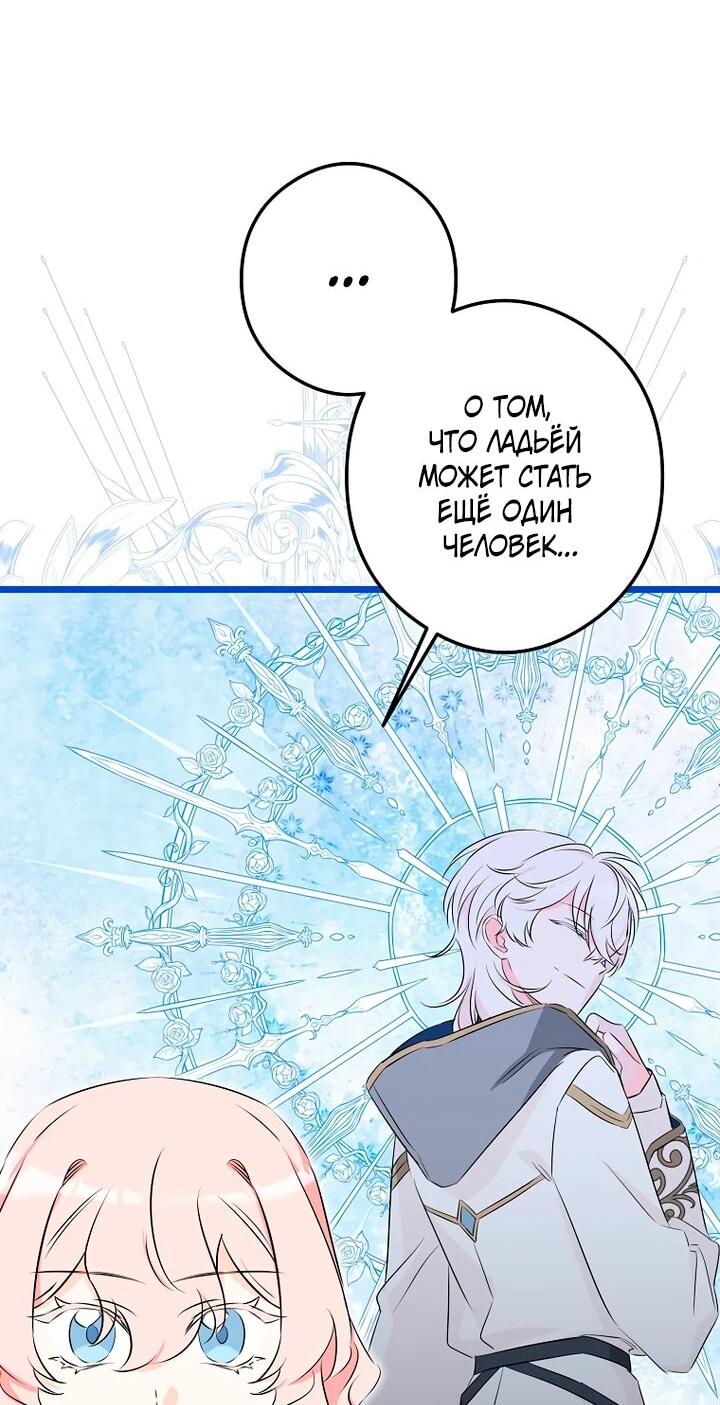 Манга Горничная, коллекционирующая плохие концовки - Глава 56 Страница 20