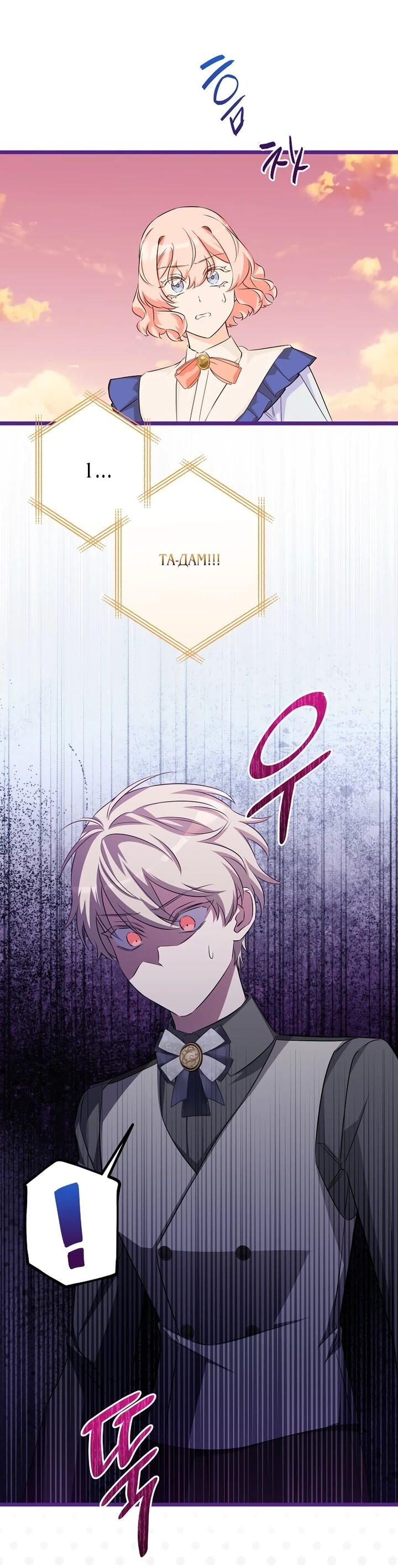 Манга Горничная, коллекционирующая плохие концовки - Глава 56 Страница 6