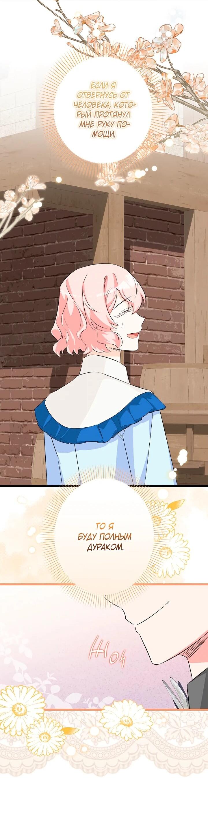 Манга Горничная, коллекционирующая плохие концовки - Глава 56 Страница 37