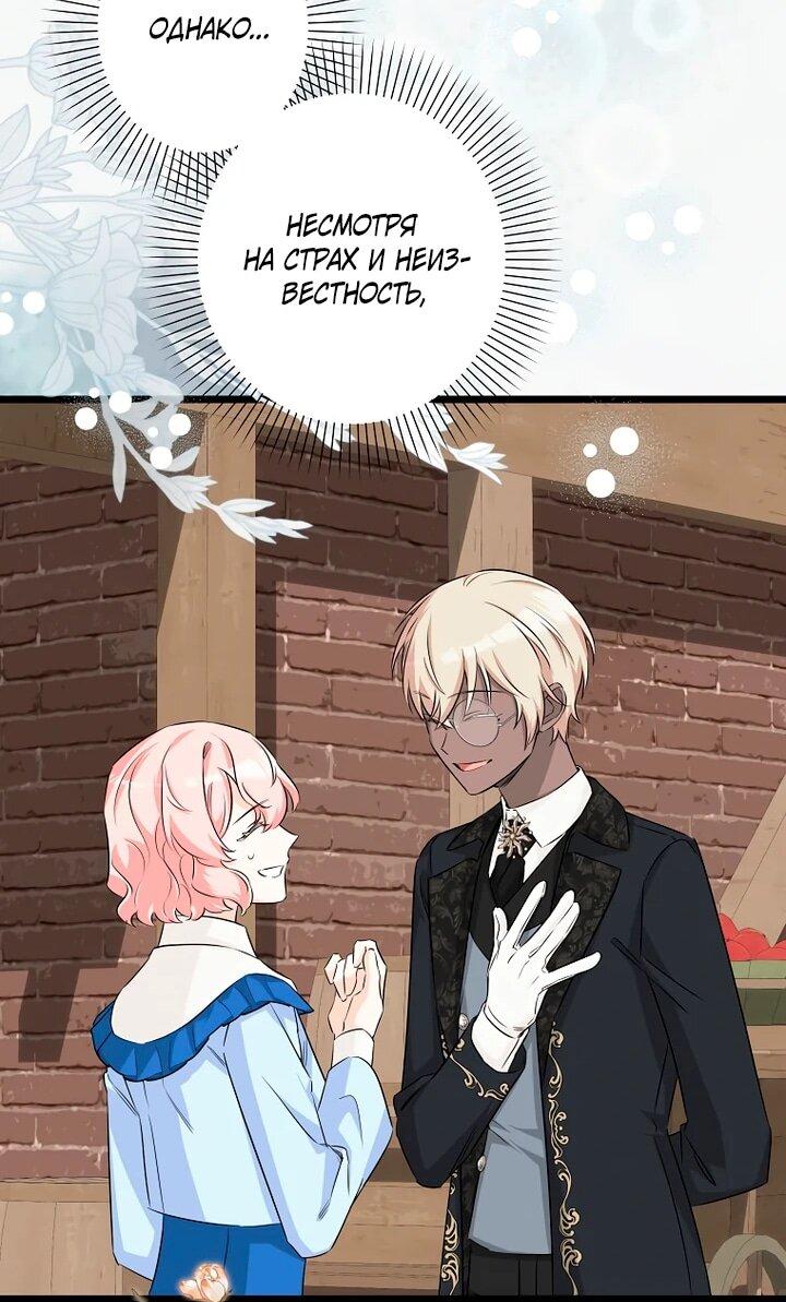 Манга Горничная, коллекционирующая плохие концовки - Глава 56 Страница 36