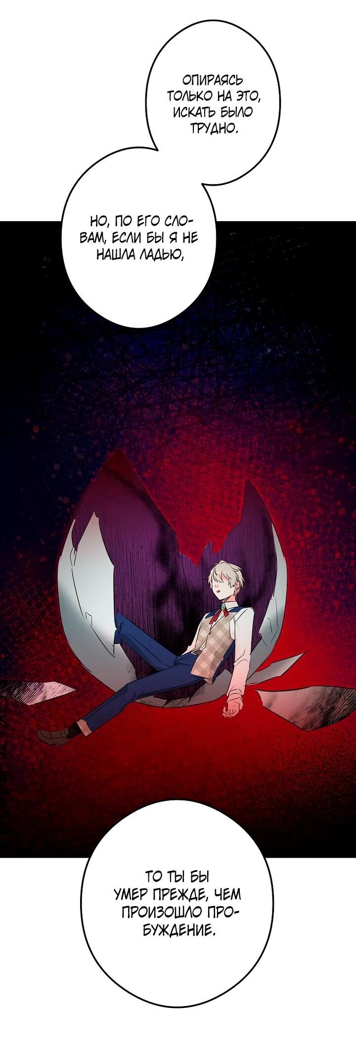 Манга Горничная, коллекционирующая плохие концовки - Глава 56 Страница 22