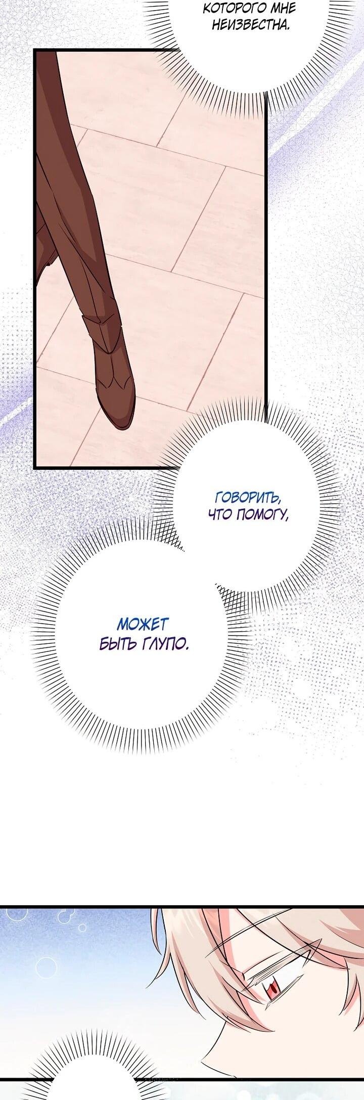 Манга Горничная, коллекционирующая плохие концовки - Глава 56 Страница 35