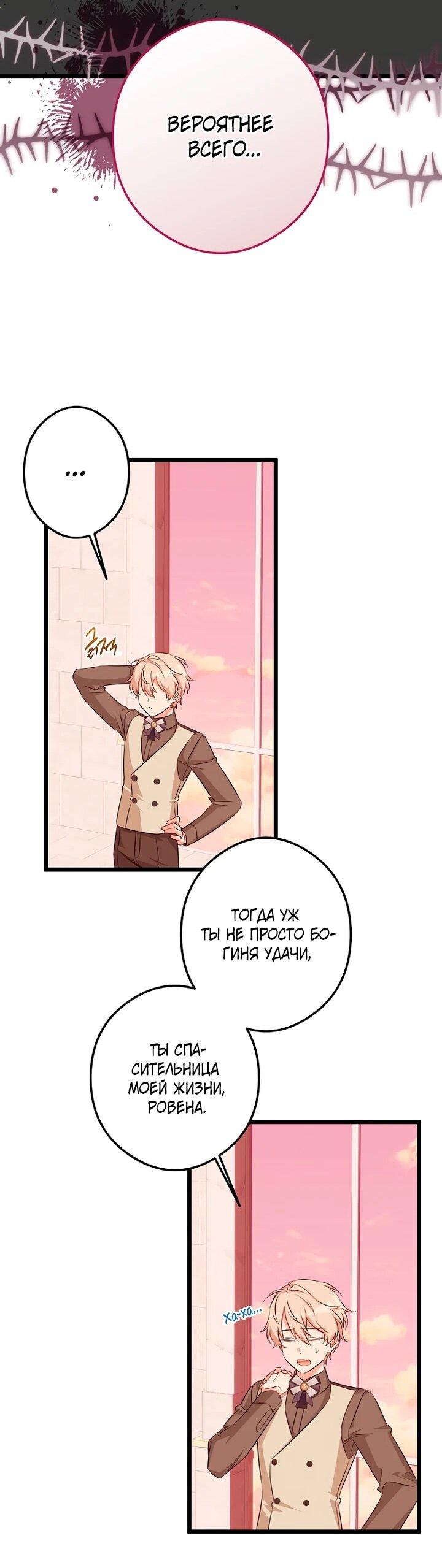 Манга Горничная, коллекционирующая плохие концовки - Глава 56 Страница 26