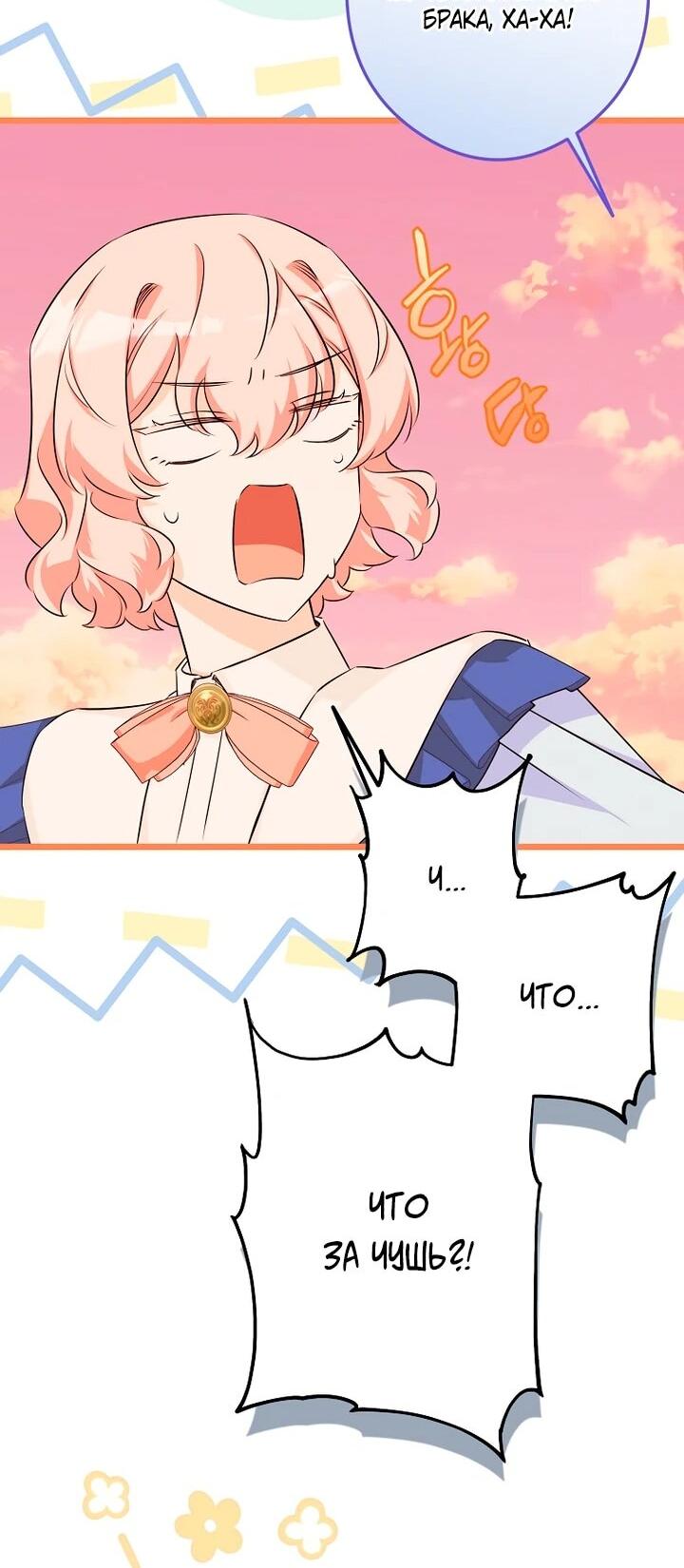 Манга Горничная, коллекционирующая плохие концовки - Глава 56 Страница 43