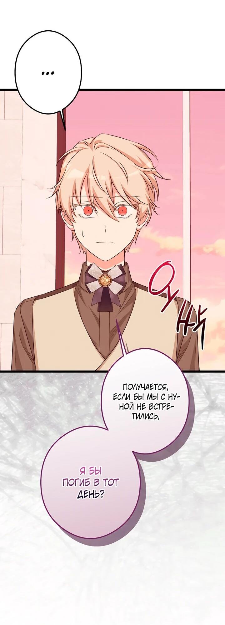 Манга Горничная, коллекционирующая плохие концовки - Глава 56 Страница 23