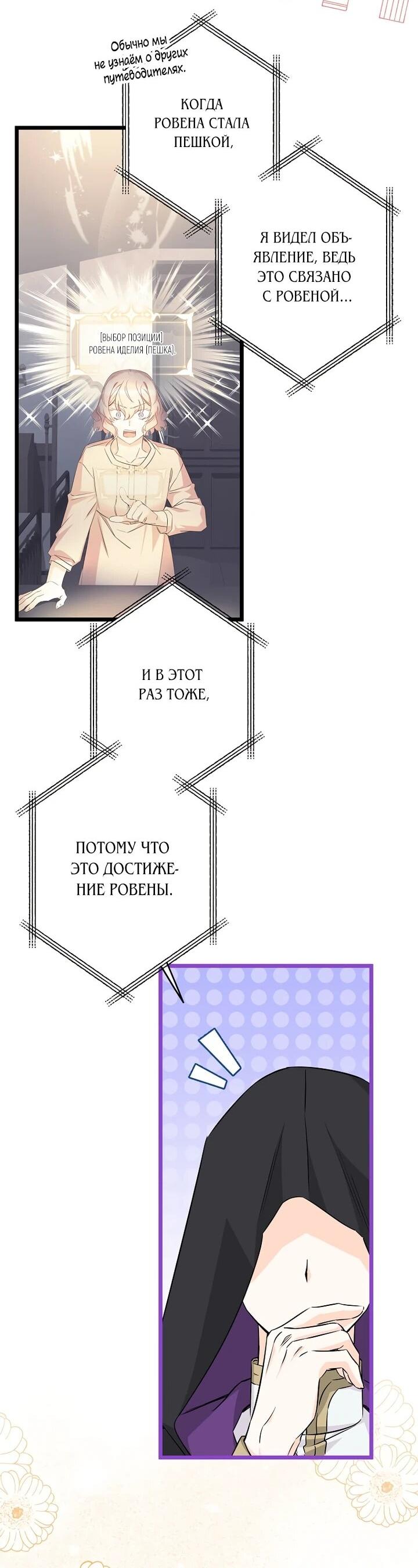 Манга Горничная, коллекционирующая плохие концовки - Глава 56 Страница 9