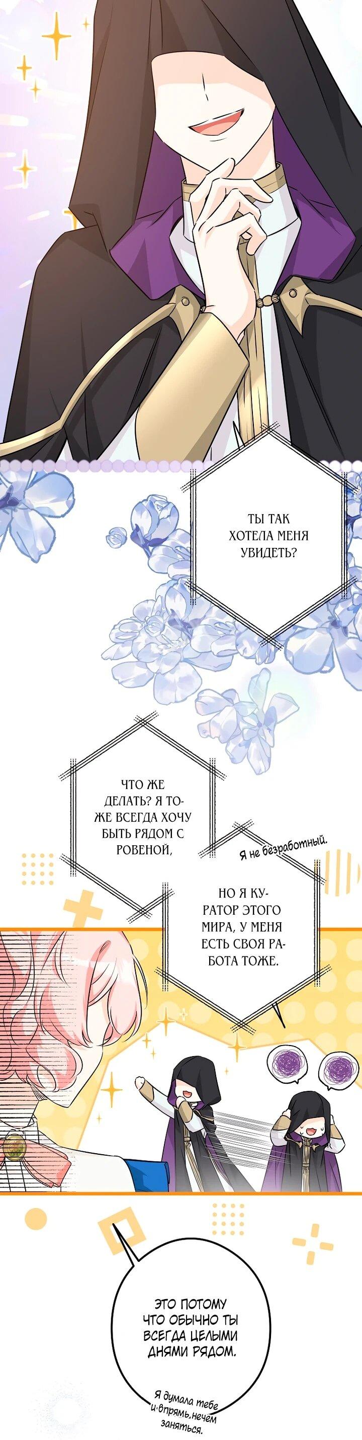 Манга Горничная, коллекционирующая плохие концовки - Глава 55 Страница 35