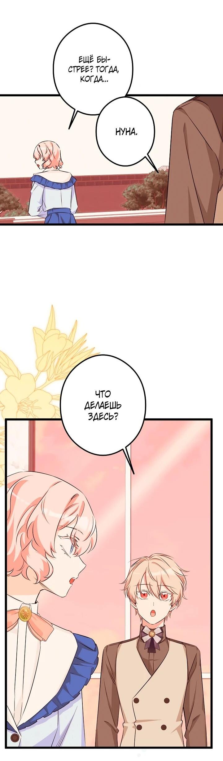 Манга Горничная, коллекционирующая плохие концовки - Глава 55 Страница 42