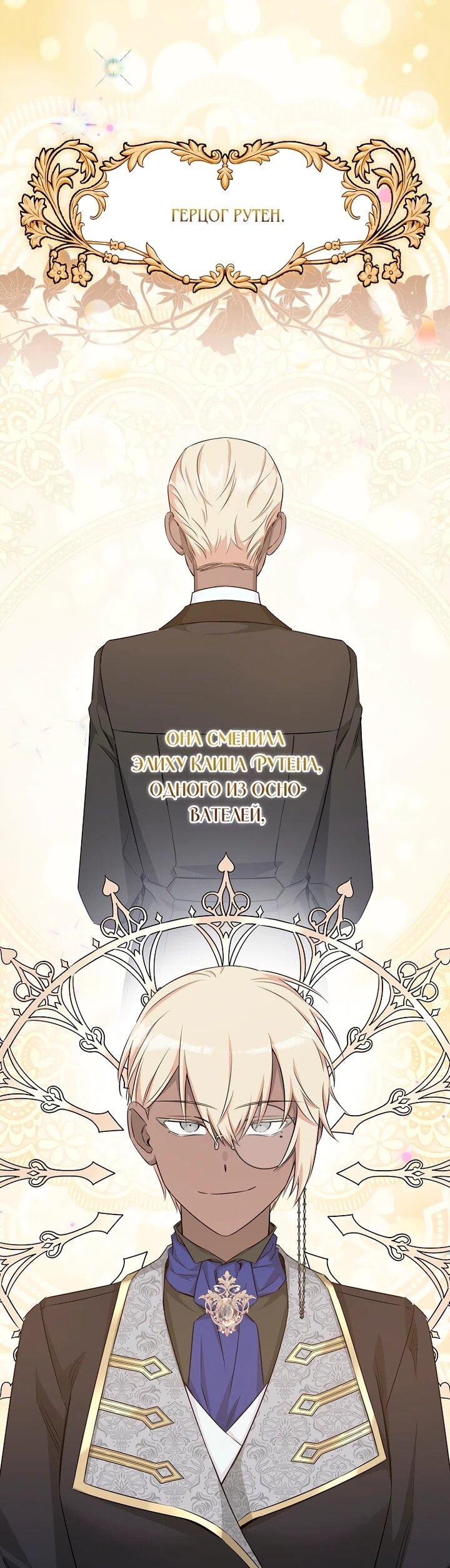 Манга Горничная, коллекционирующая плохие концовки - Глава 55 Страница 1