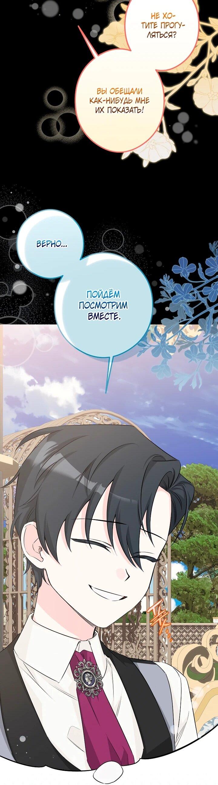 Манга Горничная, коллекционирующая плохие концовки - Глава 55 Страница 20