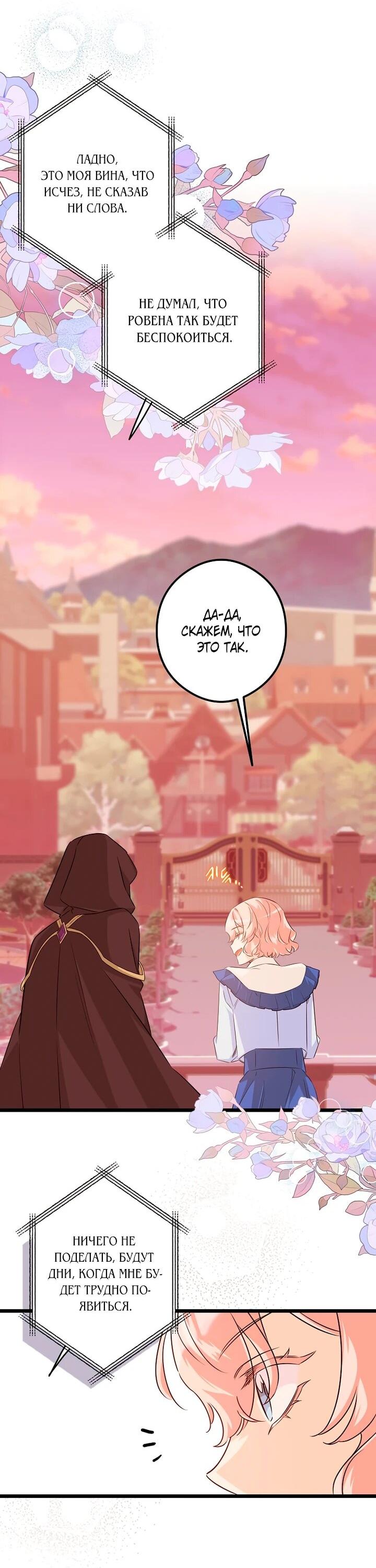 Манга Горничная, коллекционирующая плохие концовки - Глава 55 Страница 36