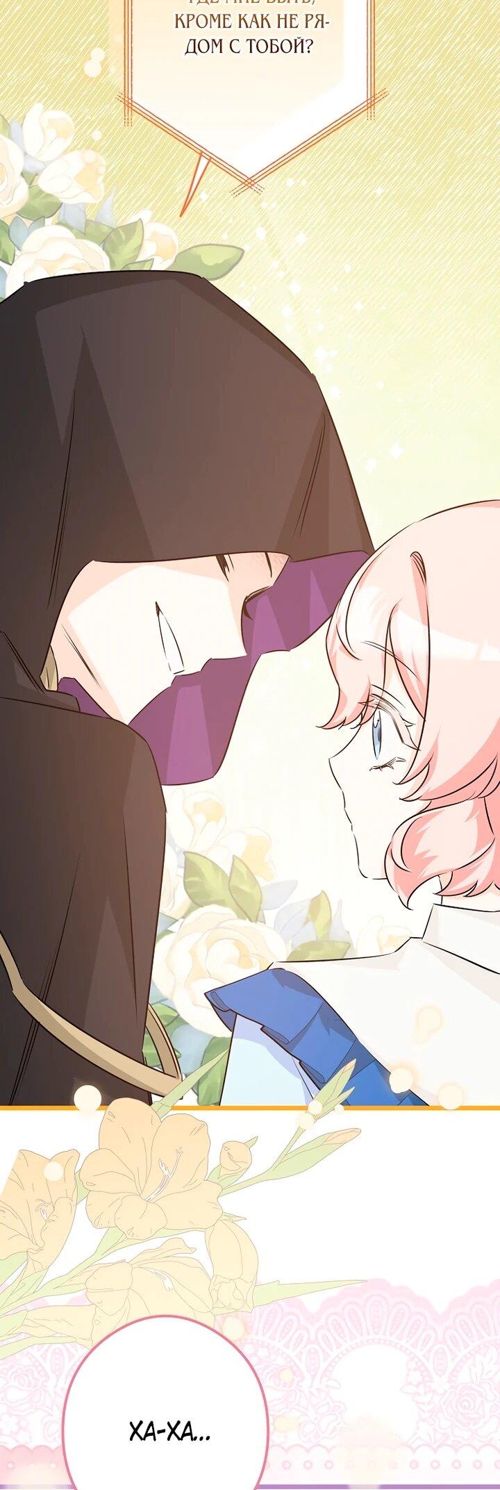 Манга Горничная, коллекционирующая плохие концовки - Глава 55 Страница 39