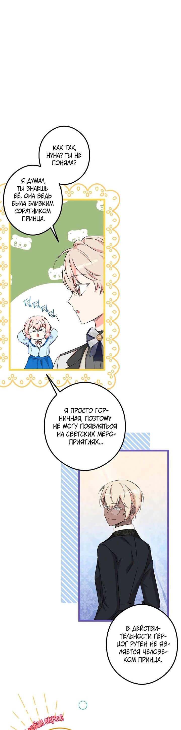 Манга Горничная, коллекционирующая плохие концовки - Глава 55 Страница 23