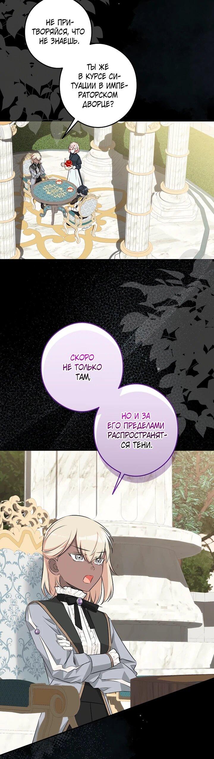 Манга Горничная, коллекционирующая плохие концовки - Глава 55 Страница 7