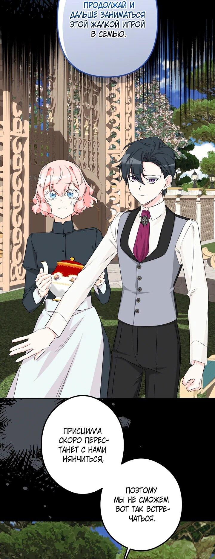 Манга Горничная, коллекционирующая плохие концовки - Глава 55 Страница 16