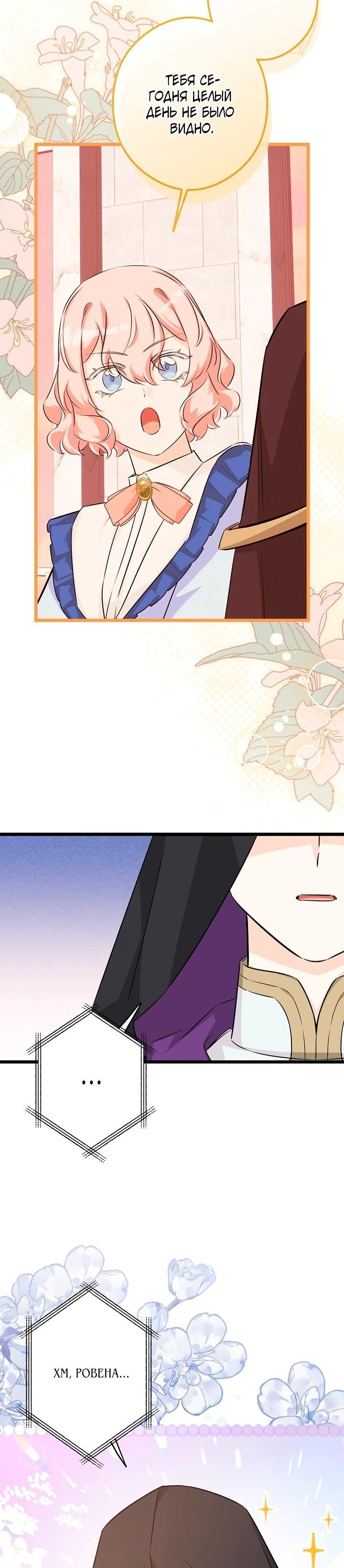 Манга Горничная, коллекционирующая плохие концовки - Глава 55 Страница 34