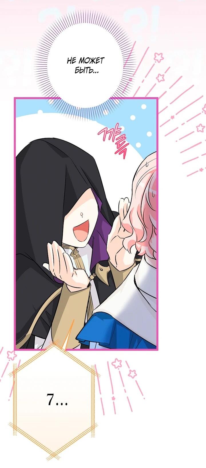 Манга Горничная, коллекционирующая плохие концовки - Глава 55 Страница 46