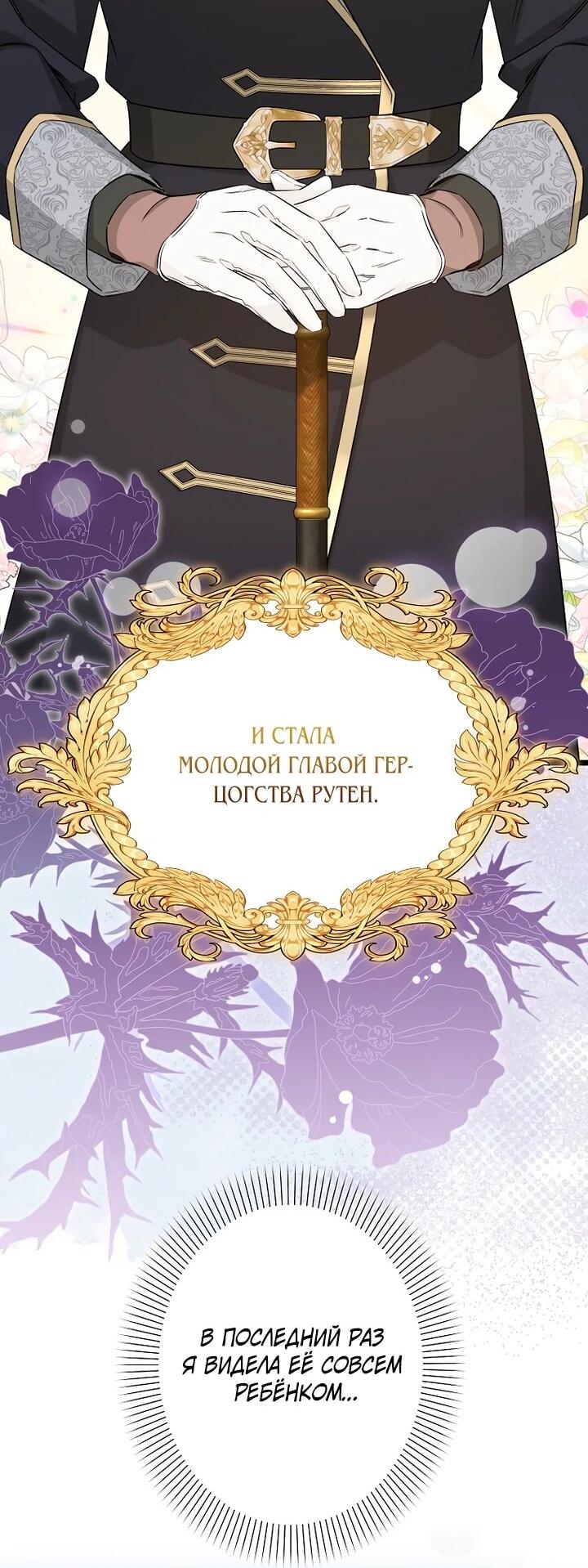 Манга Горничная, коллекционирующая плохие концовки - Глава 55 Страница 2