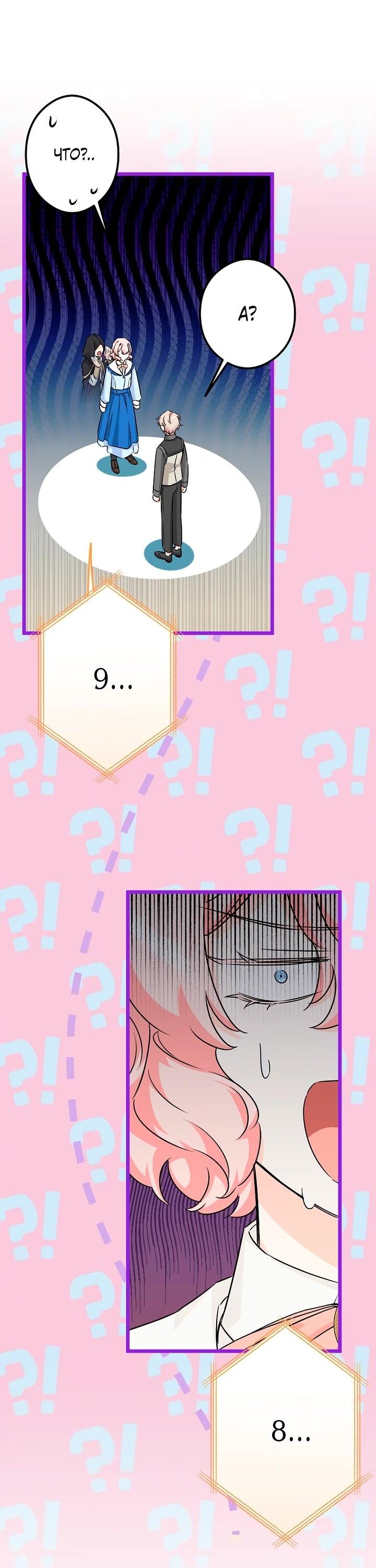 Манга Горничная, коллекционирующая плохие концовки - Глава 55 Страница 45