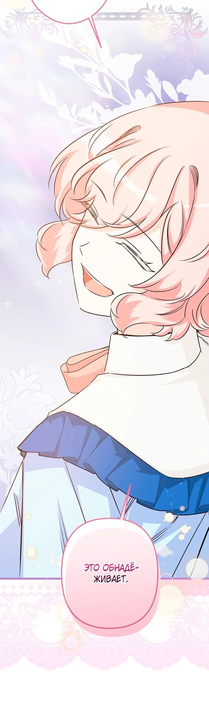 Манга Горничная, коллекционирующая плохие концовки - Глава 55 Страница 40