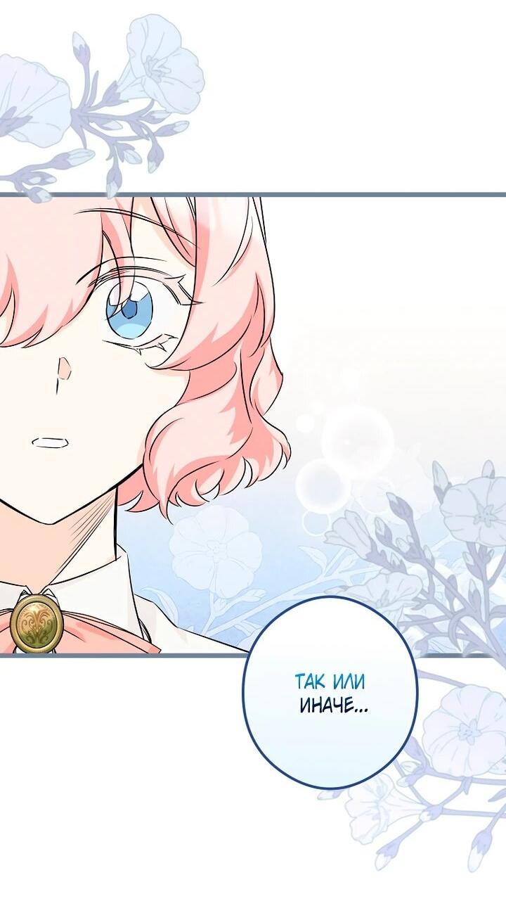 Манга Горничная, коллекционирующая плохие концовки - Глава 55 Страница 26