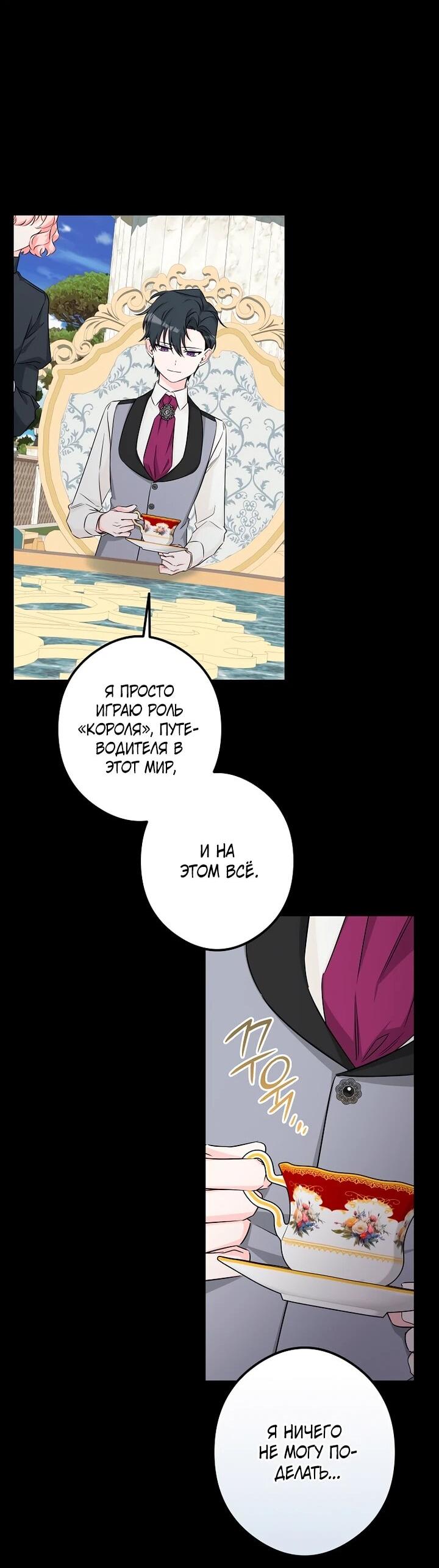 Манга Горничная, коллекционирующая плохие концовки - Глава 55 Страница 13