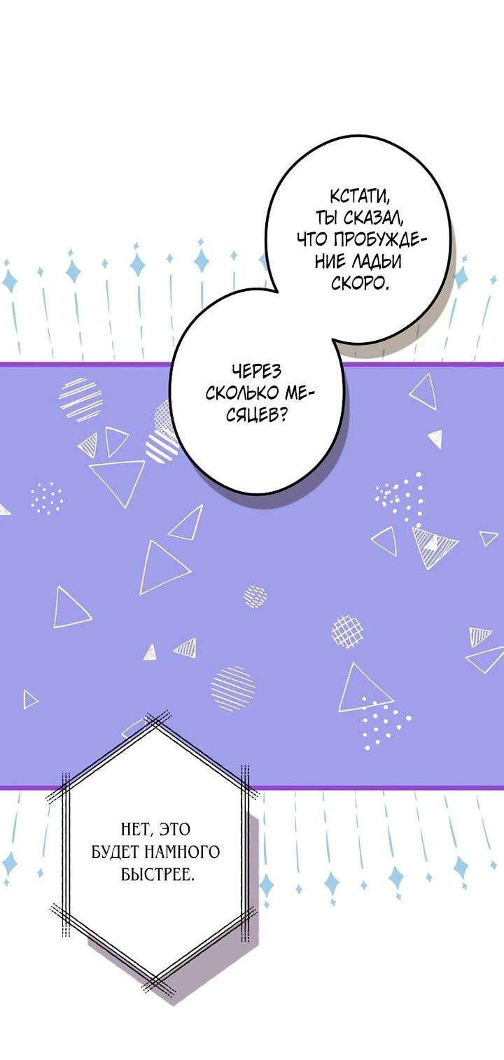 Манга Горничная, коллекционирующая плохие концовки - Глава 55 Страница 41