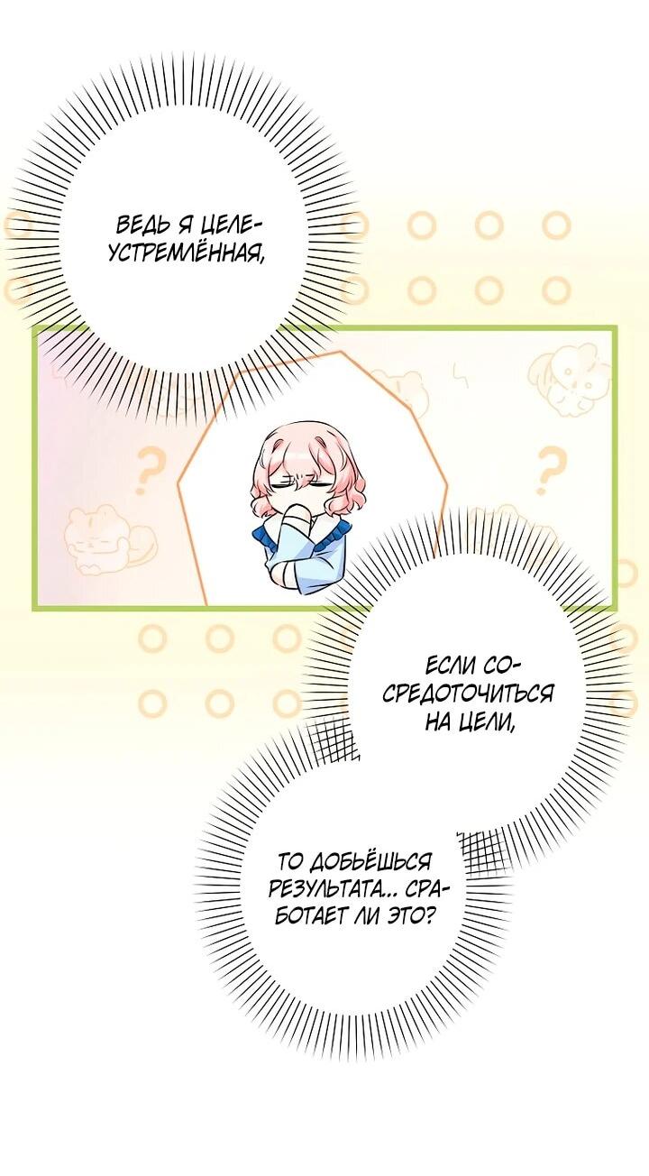 Манга Горничная, коллекционирующая плохие концовки - Глава 55 Страница 31