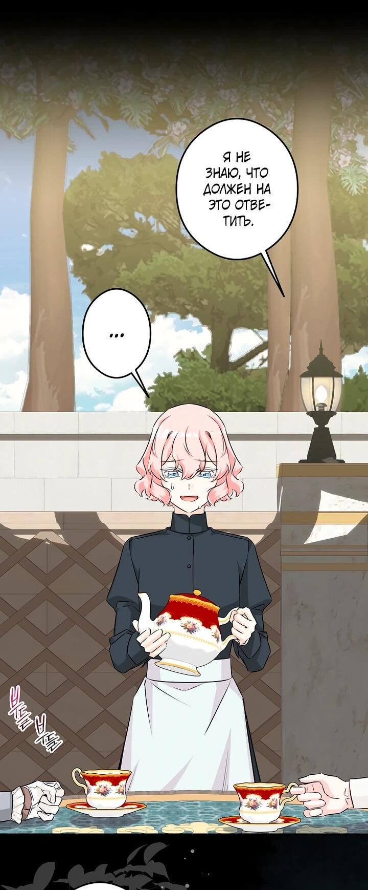 Манга Горничная, коллекционирующая плохие концовки - Глава 55 Страница 6