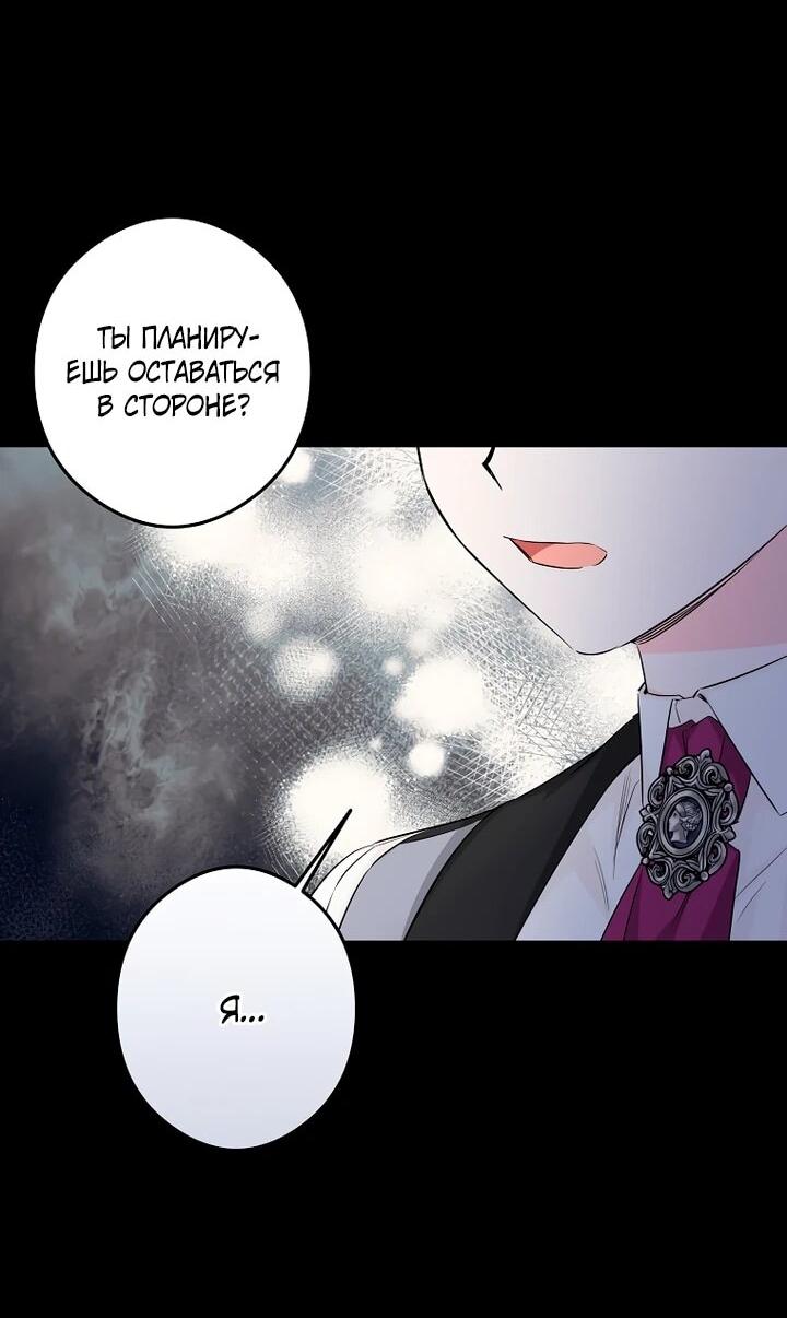 Манга Горничная, коллекционирующая плохие концовки - Глава 55 Страница 9