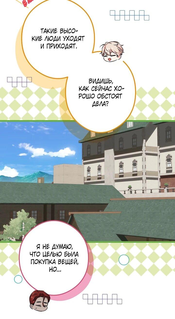 Манга Горничная, коллекционирующая плохие концовки - Глава 55 Страница 24
