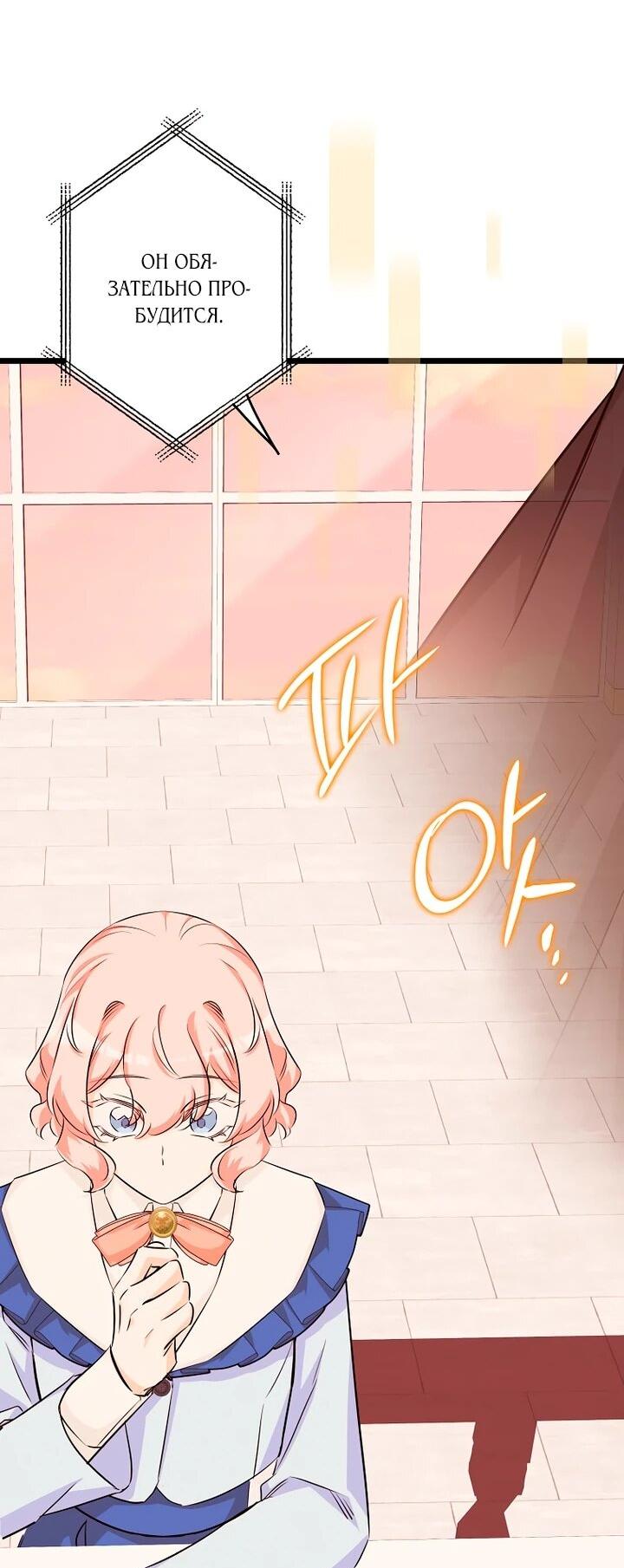 Манга Горничная, коллекционирующая плохие концовки - Глава 55 Страница 32