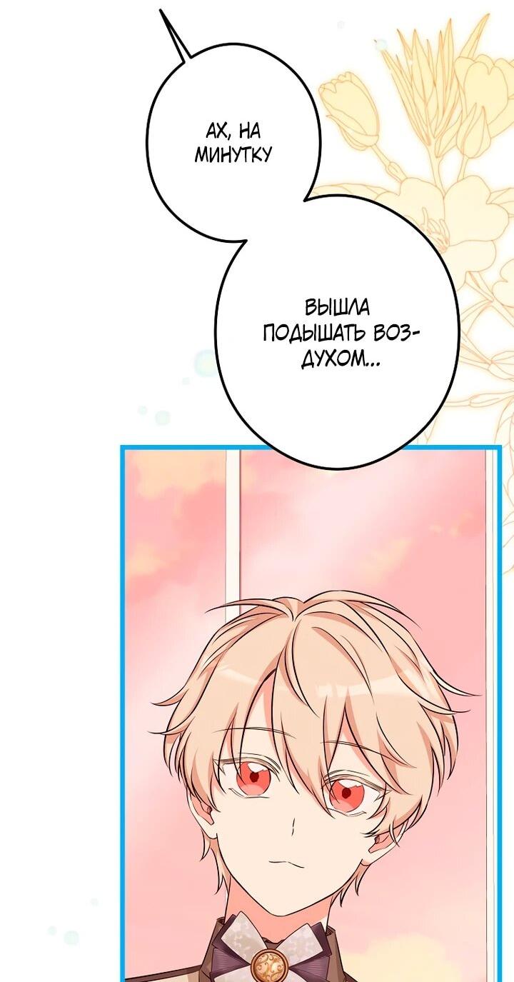 Манга Горничная, коллекционирующая плохие концовки - Глава 55 Страница 43