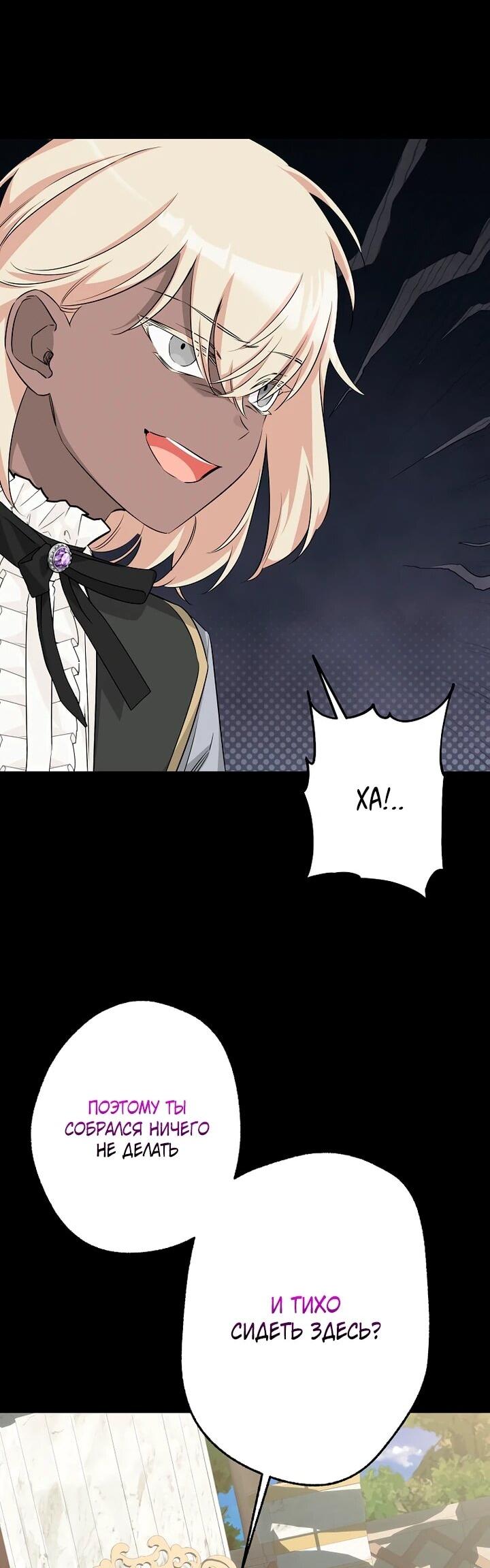 Манга Горничная, коллекционирующая плохие концовки - Глава 55 Страница 11
