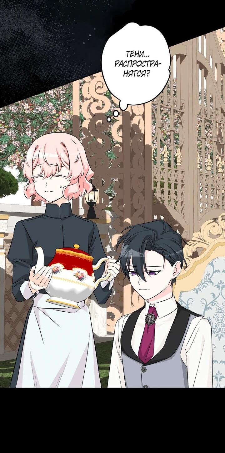 Манга Горничная, коллекционирующая плохие концовки - Глава 55 Страница 8