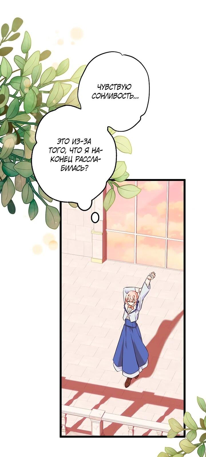 Манга Горничная, коллекционирующая плохие концовки - Глава 55 Страница 29