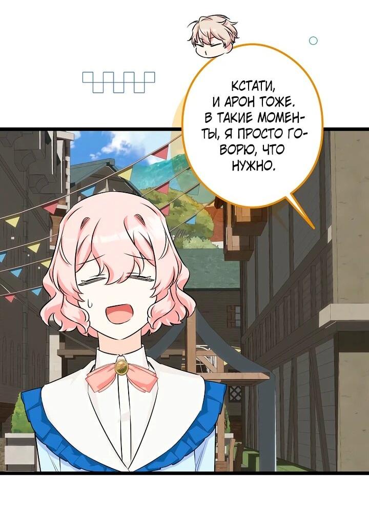 Манга Горничная, коллекционирующая плохие концовки - Глава 55 Страница 25