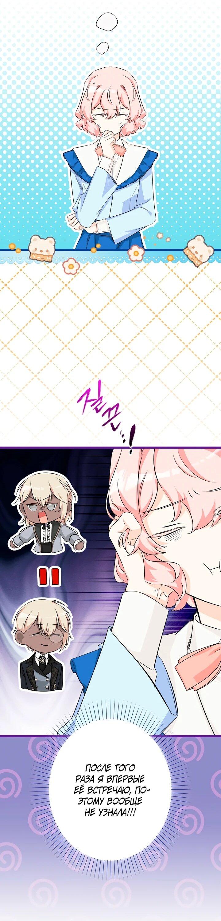 Манга Горничная, коллекционирующая плохие концовки - Глава 55 Страница 21