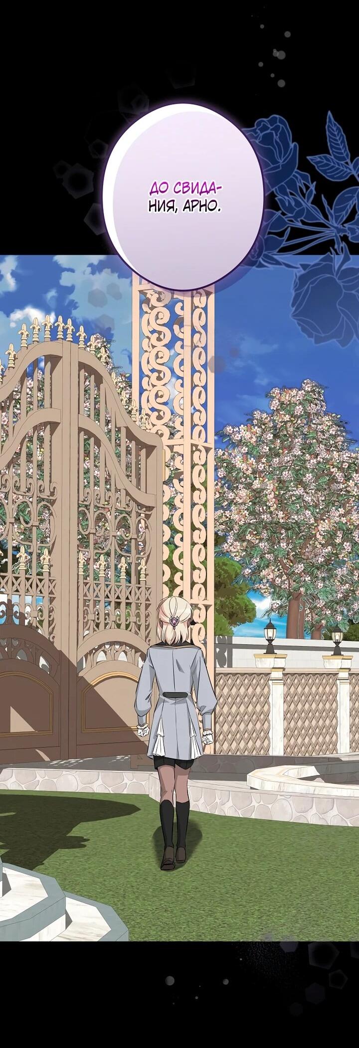 Манга Горничная, коллекционирующая плохие концовки - Глава 55 Страница 18