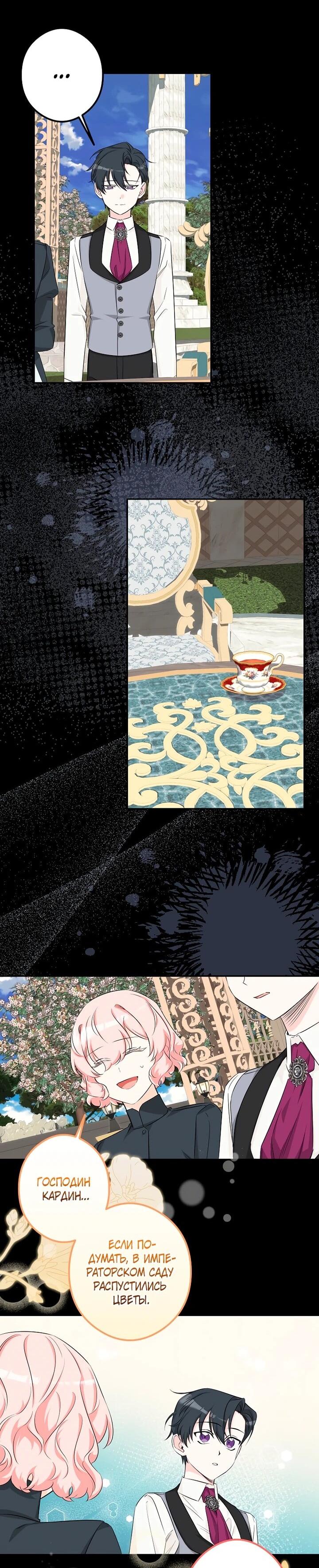 Манга Горничная, коллекционирующая плохие концовки - Глава 55 Страница 19