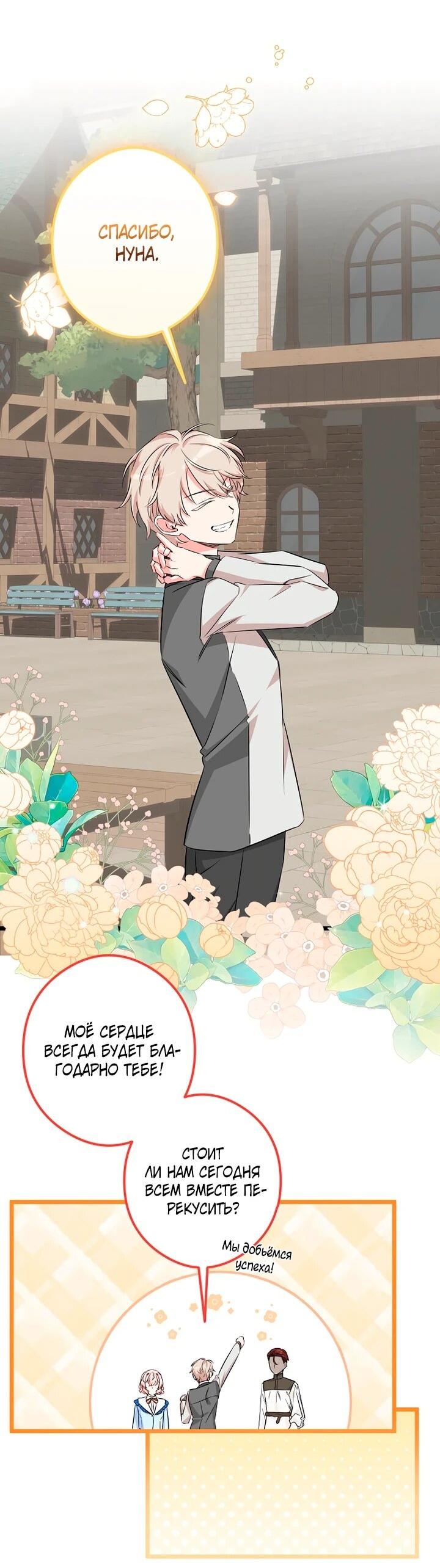 Манга Горничная, коллекционирующая плохие концовки - Глава 55 Страница 27