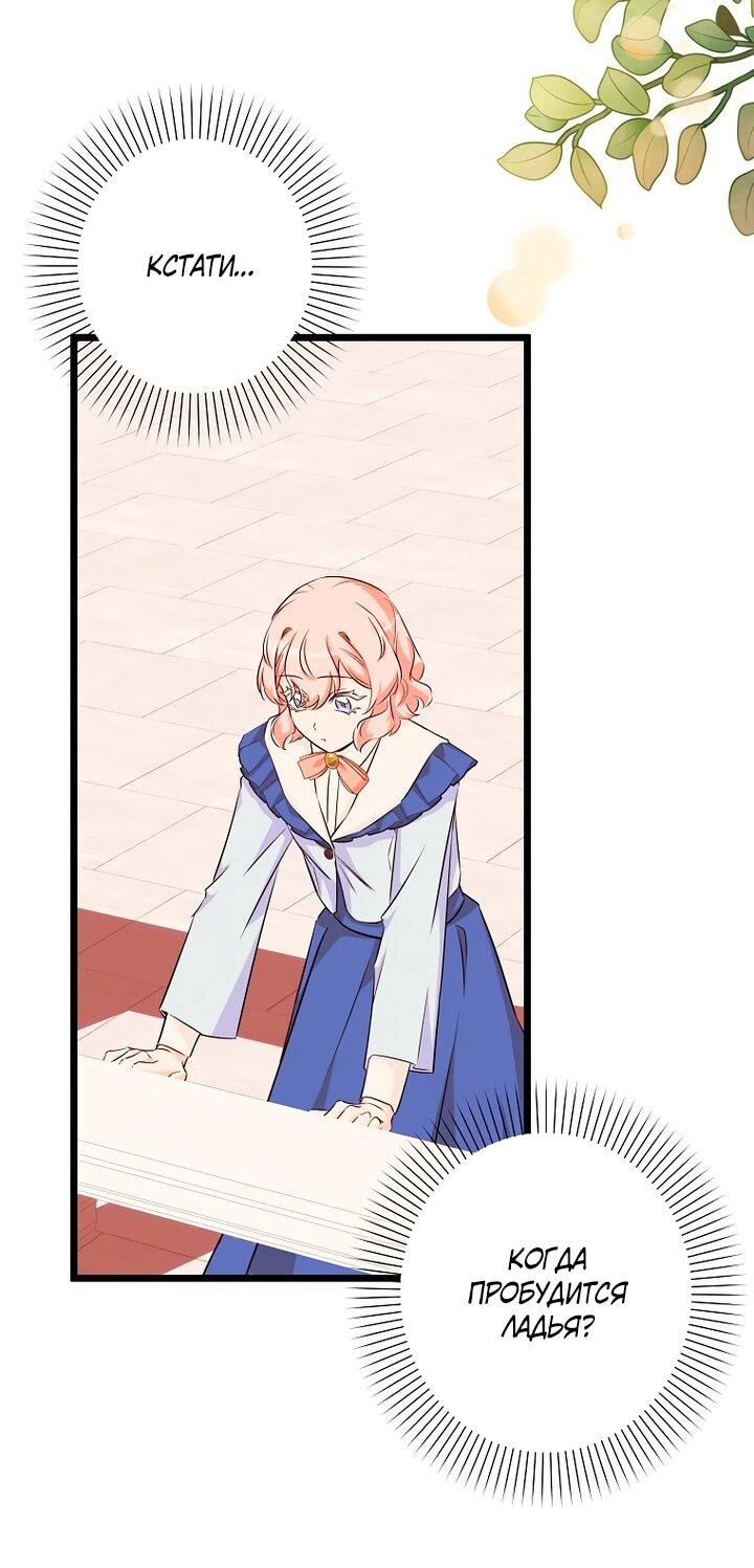 Манга Горничная, коллекционирующая плохие концовки - Глава 55 Страница 30