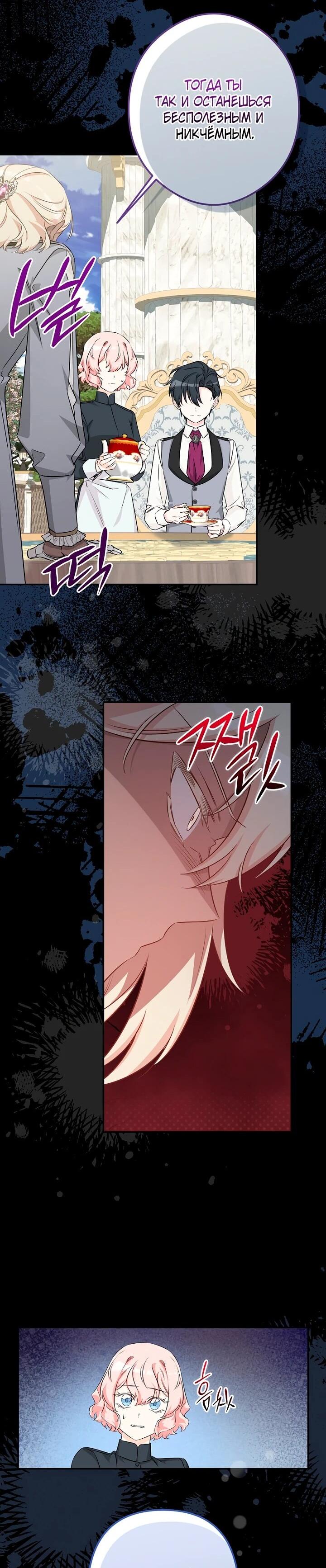 Манга Горничная, коллекционирующая плохие концовки - Глава 55 Страница 15